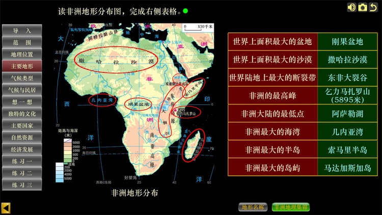 七下地理(通用版)-学生端