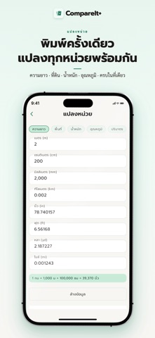 CompareIt+ : คำนวณ เทียบราคา screenshot