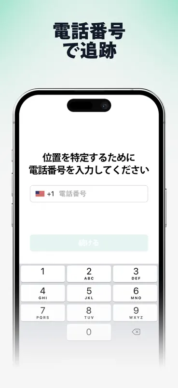 電話トラッカー：位置を探す screenshot 2 of 5
