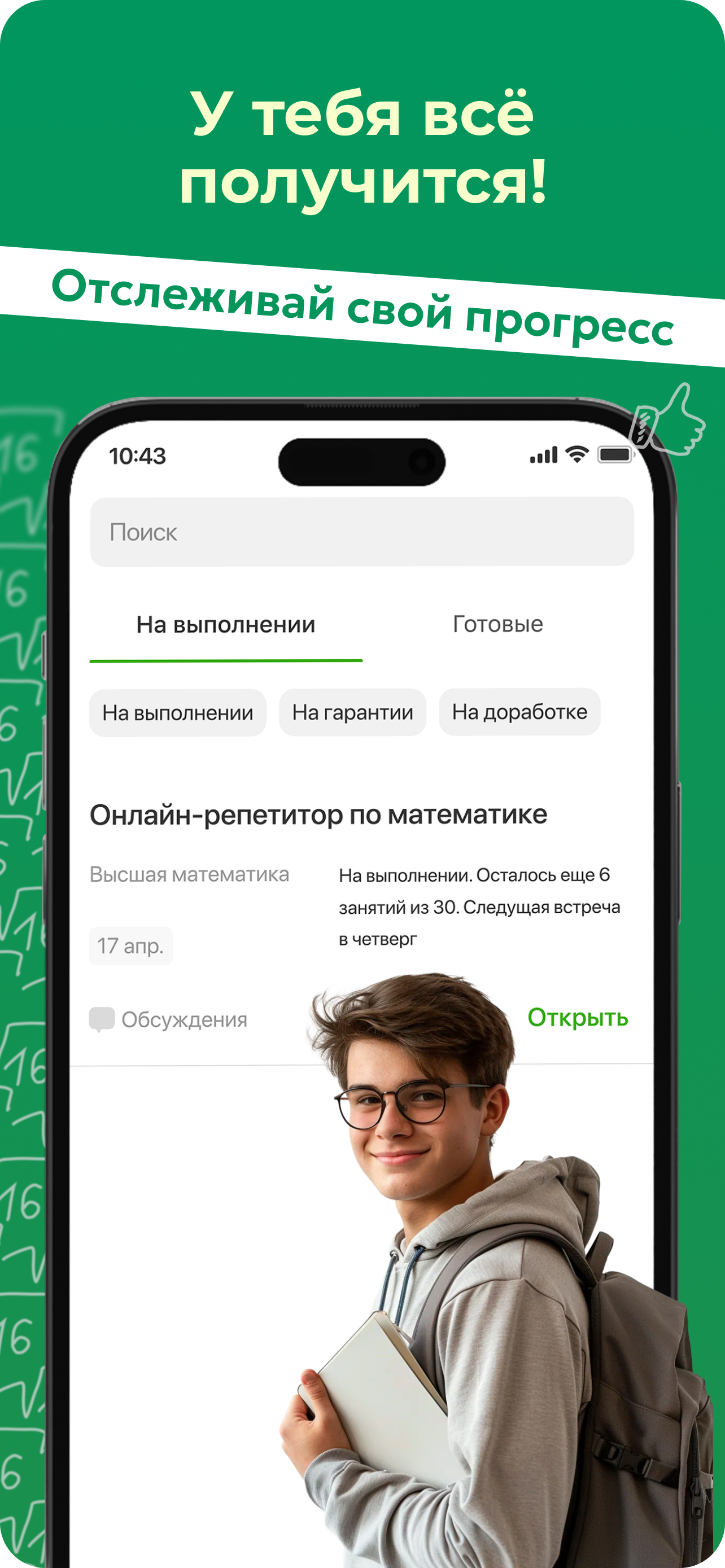 Student: онлайн образование