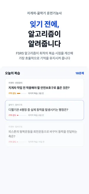 지게차·굴착기 운전기능사 필기 CBT screenshot 1