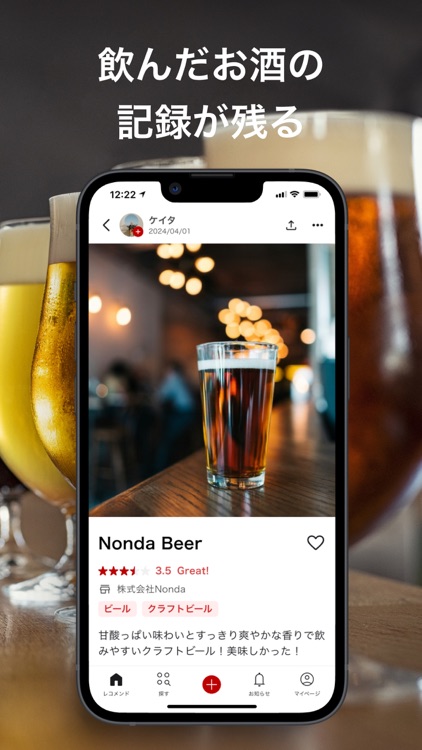 Nonda（ノンダ）お酒好きが集まるレビュー・記録アプリ screenshot-3