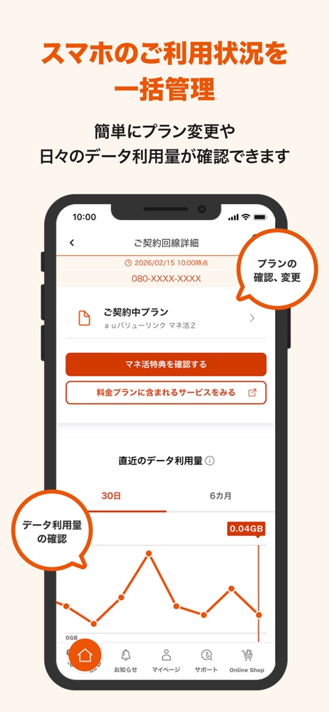My au(マイエーユー)-料金・ギガ残量の確認アプリ - The app facilitates comprehensive plan management, allowing users to view current contract details and monitor daily data usage trends with an interactive graph.