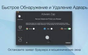 adware zap - malware cleaner айфон картинки 1
