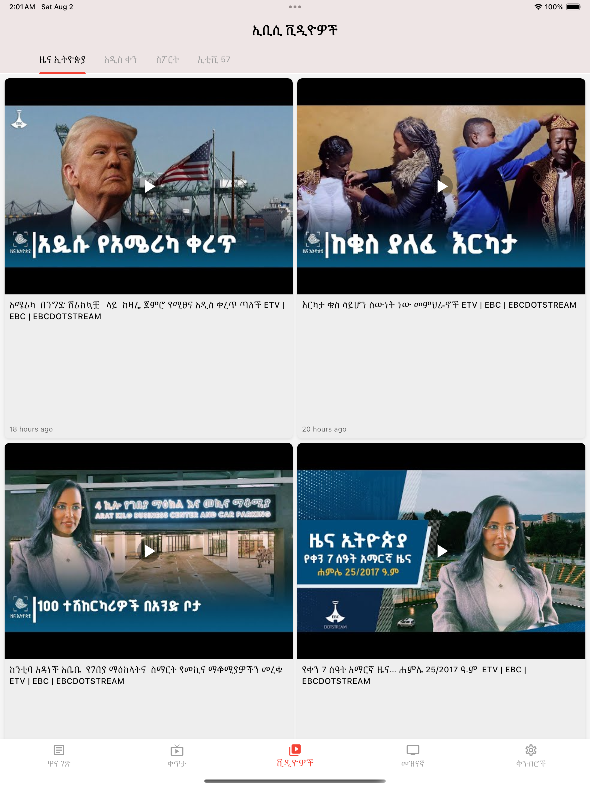 EBC:News, Live & Entertainment screenshot 8