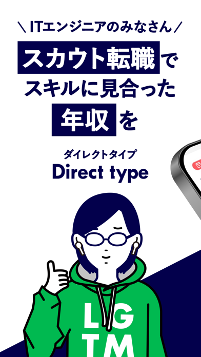 Screenshot #1 pour 転職 はDirect type IT Web業界の転職アプリ