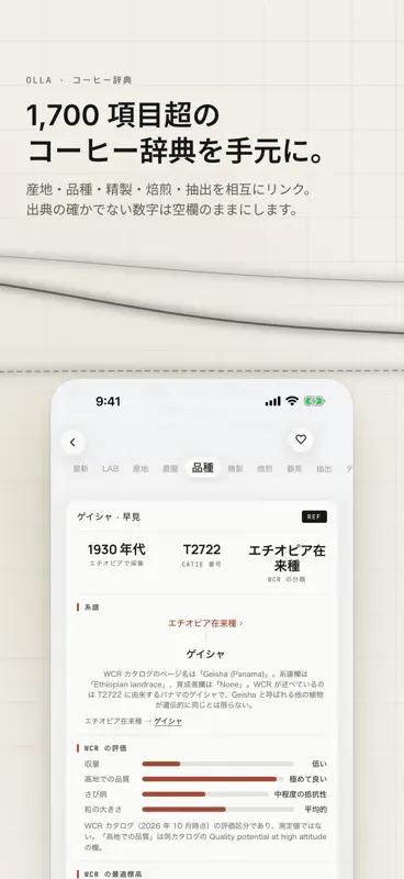 OLLA Brew Lab:焙煎と抽出 screenshot 5 of 9