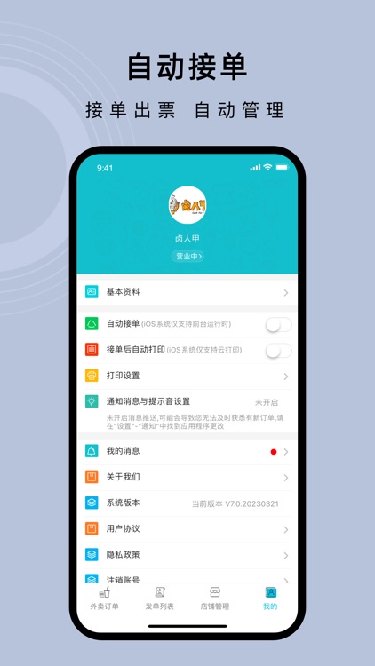 淘惠惠商户 screenshot-3
