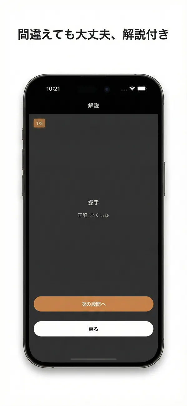 Screenshot #2 pour 中学漢字 Be Study - テスト対策ドリル