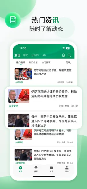 得球体育-足球篮球比分资讯社区 screenshot 4