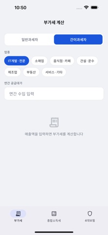 자영업자 세금 계산기 screenshot
