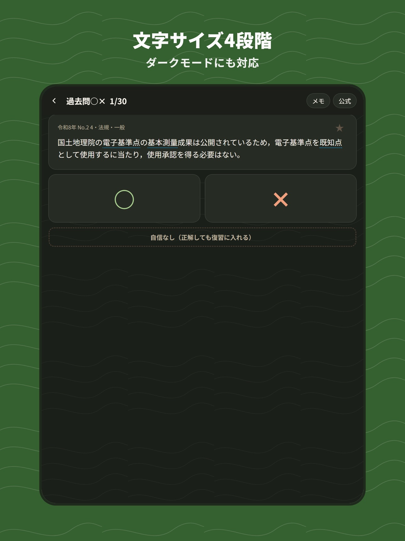 Screenshot 10 of 測量士補 過去問｜○×一問一答と全問解説