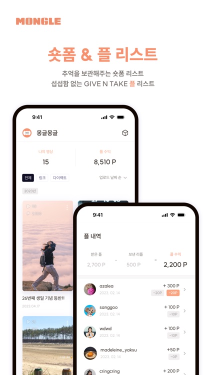 MONGLE(몽글) screenshot-5