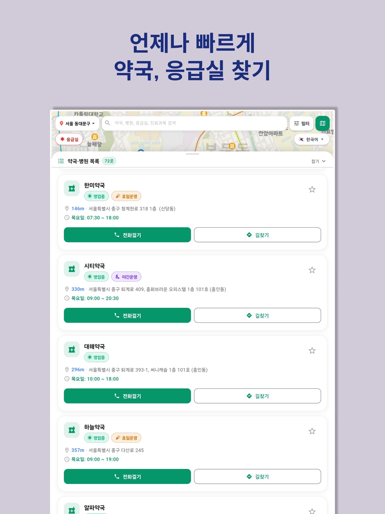 Screenshot 11 of 어디로가 - 내 주변 당번약국 응급실 지도