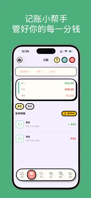 喵管家—记账·资产管理·要事·TODO·待办小助手 screenshot 3