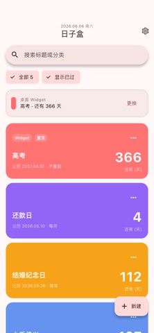 日子盒 screenshot