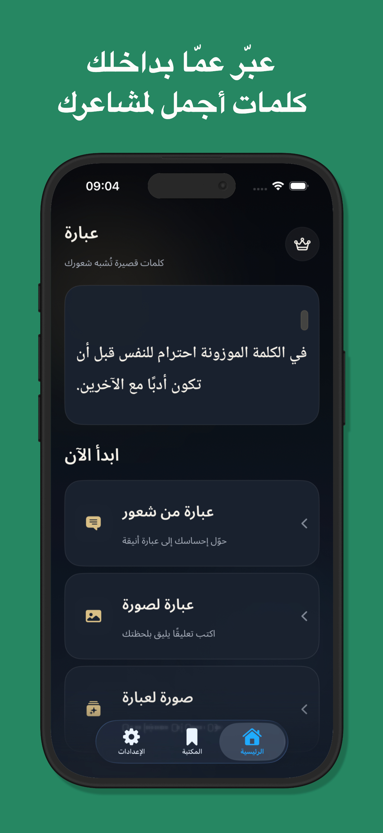 عبارة | كلمات تُشبهك