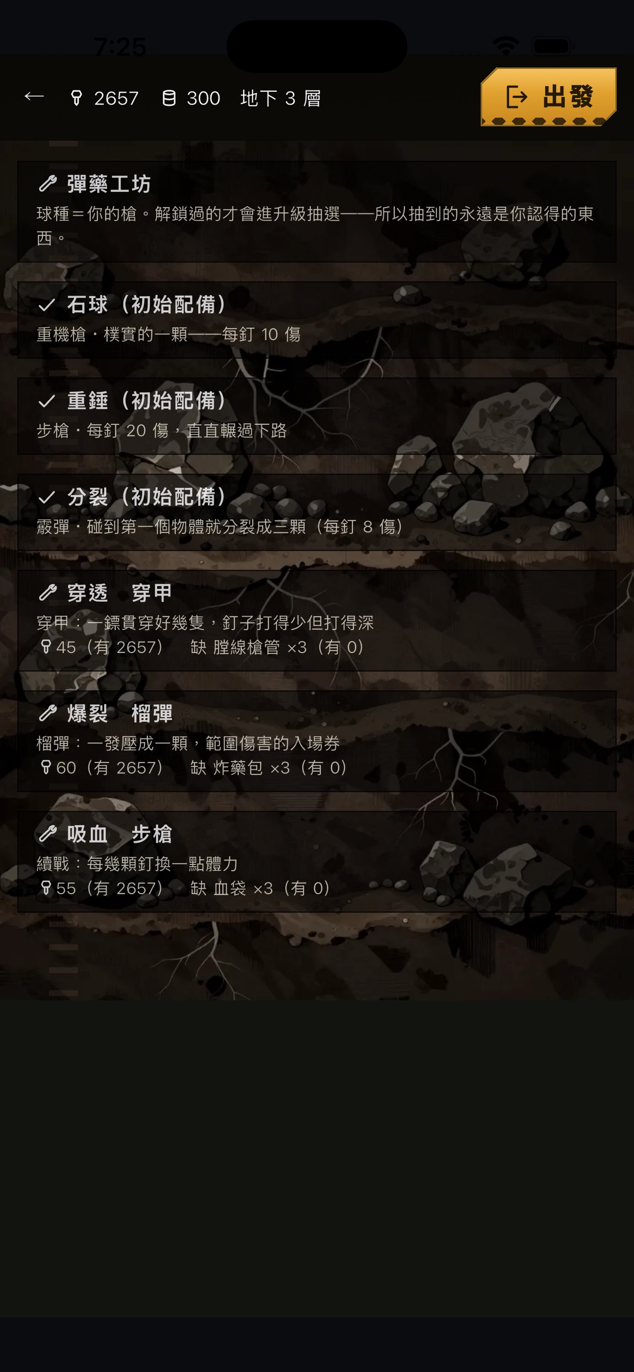 Screenshot 4 of 末城之下：彈珠求生