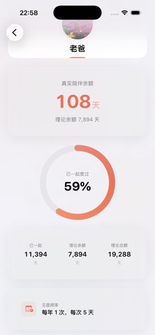 时光机 - 陪伴倒计时 screenshot