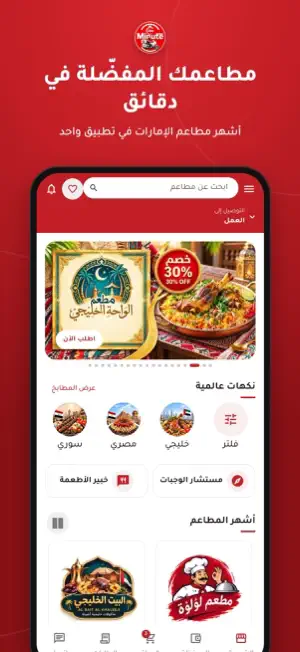 One Minute - توصيل الطعام screenshot 1