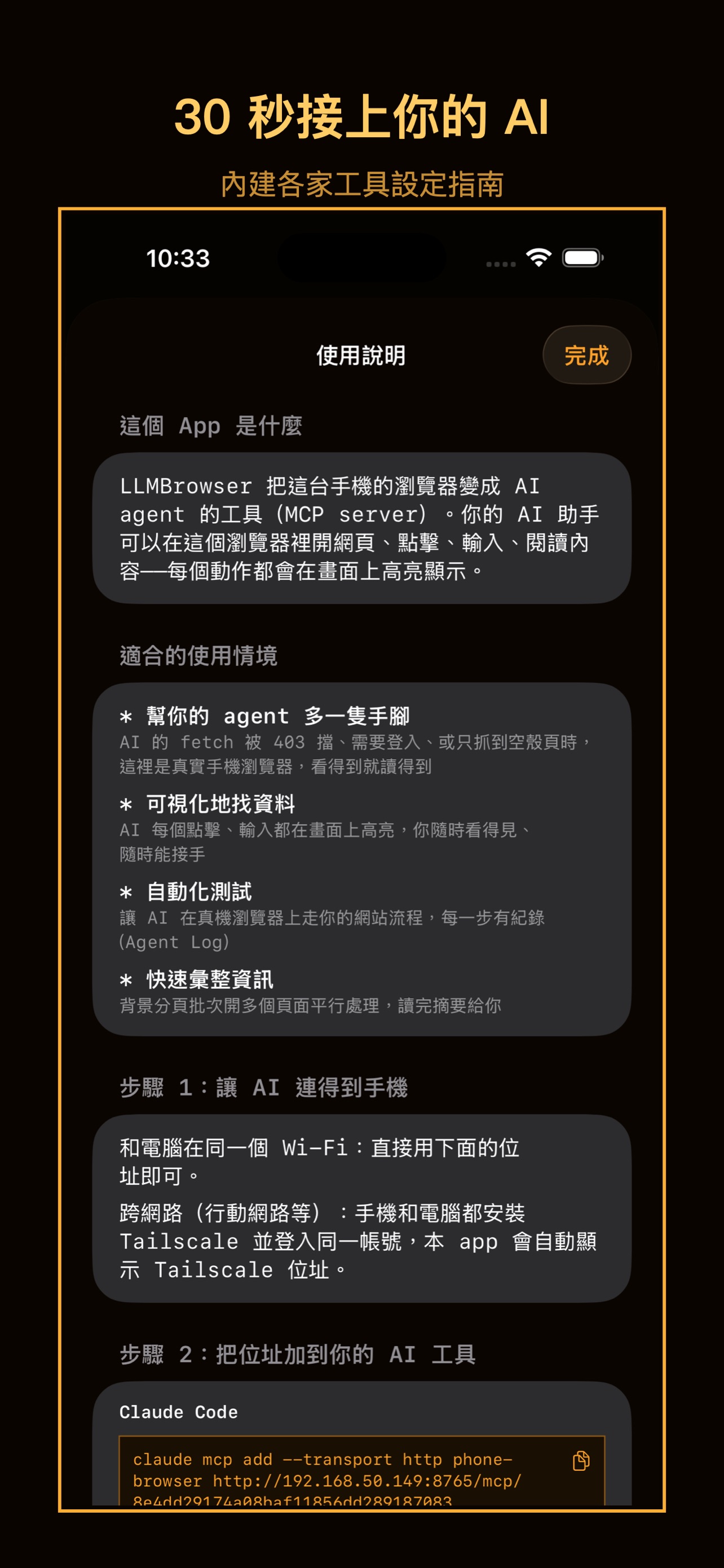 Screenshot 2 of 給AI Agent的瀏覽器