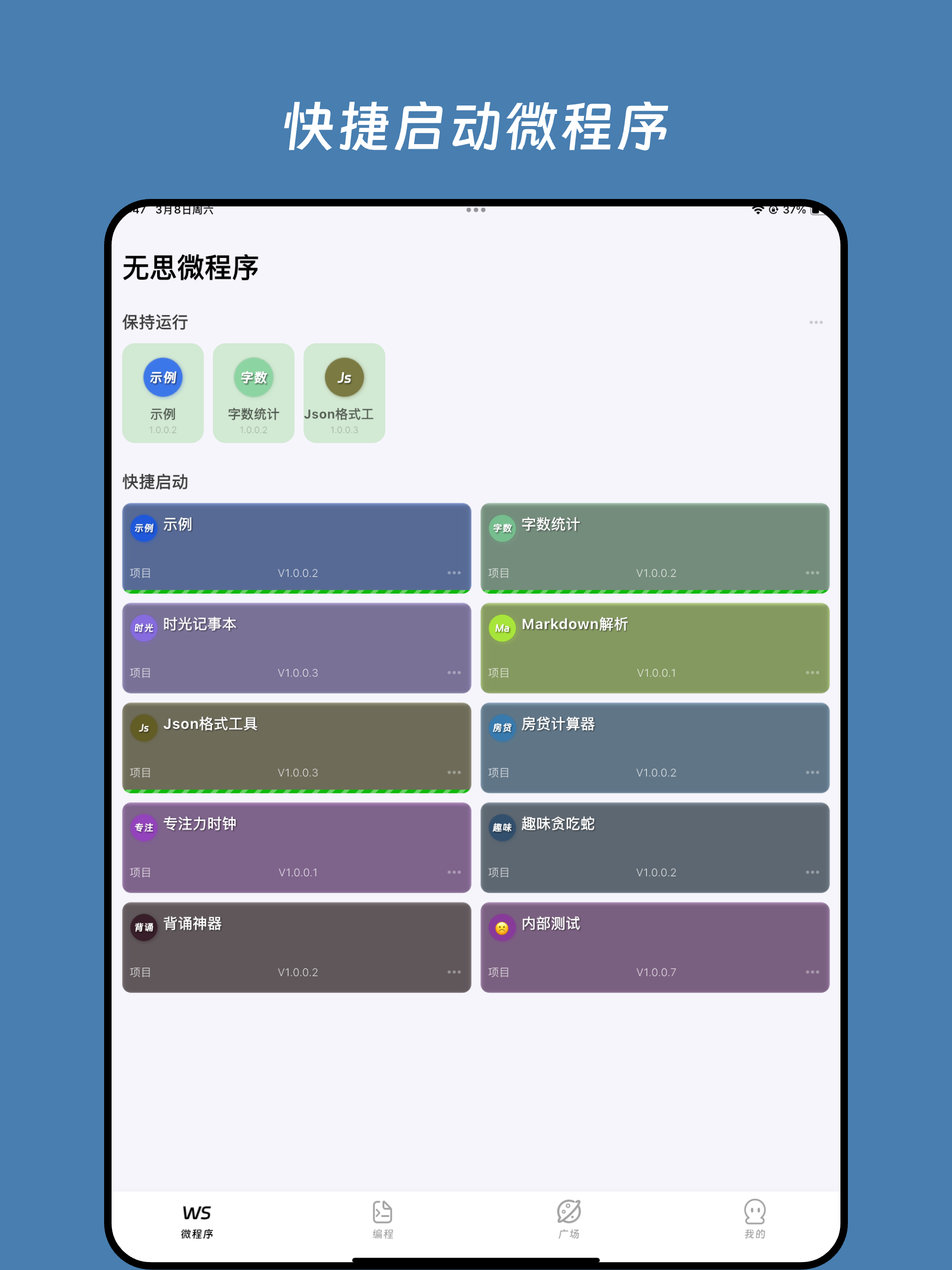 无思微程序
