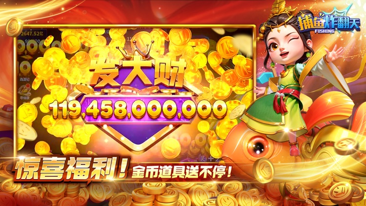 捕鱼炸翻天-捕鱼全民大作战火热来袭