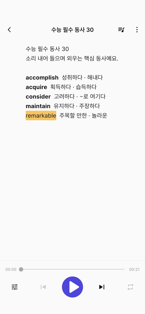 스터디어라우드: 노트 읽어주기 스크린샷 2