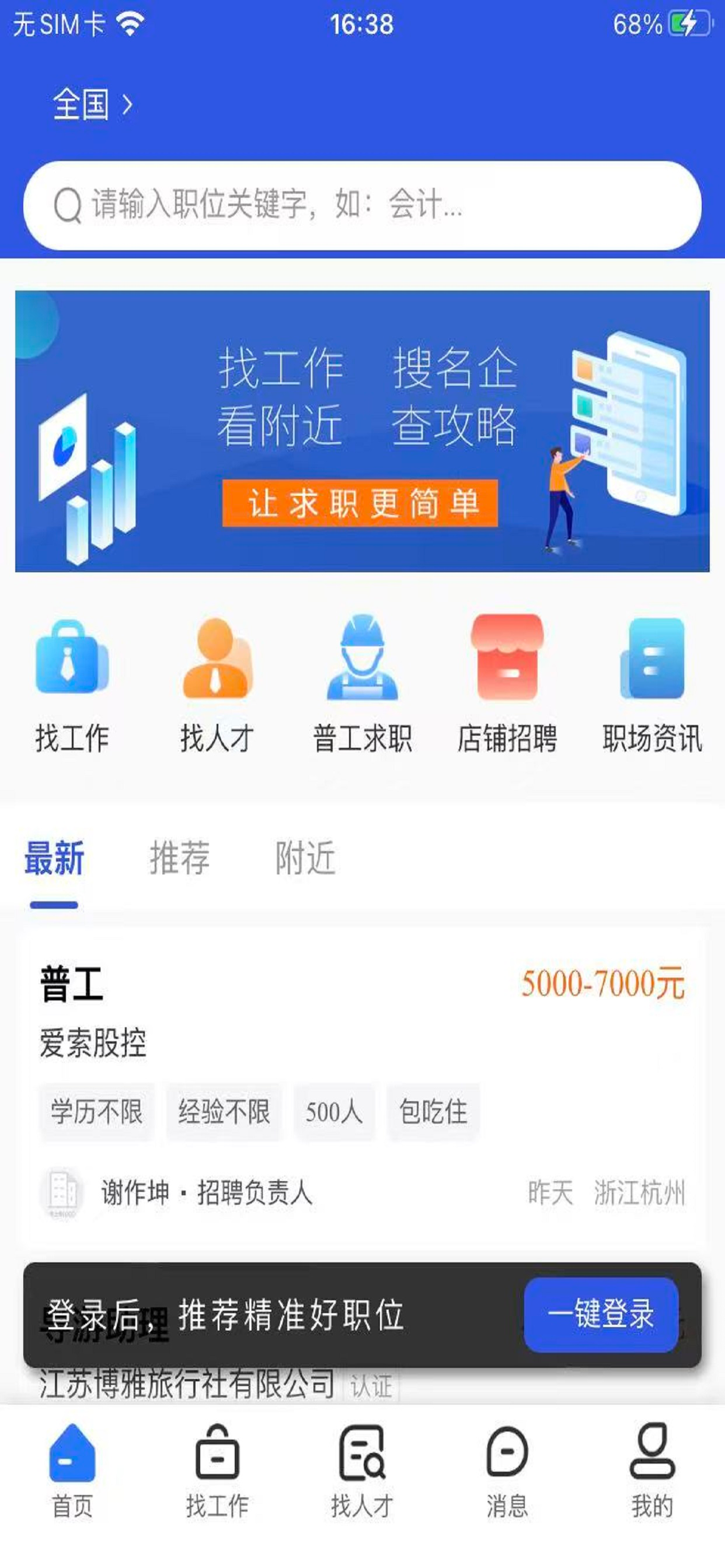临时工网