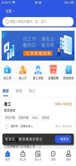临时工网 screenshot 1