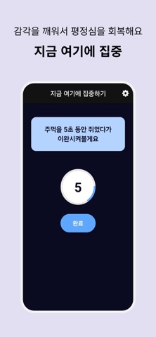 숨-공황과 불안을 잠재우기 screenshot