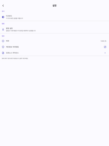 디데이 한눈에 iPad screenshot