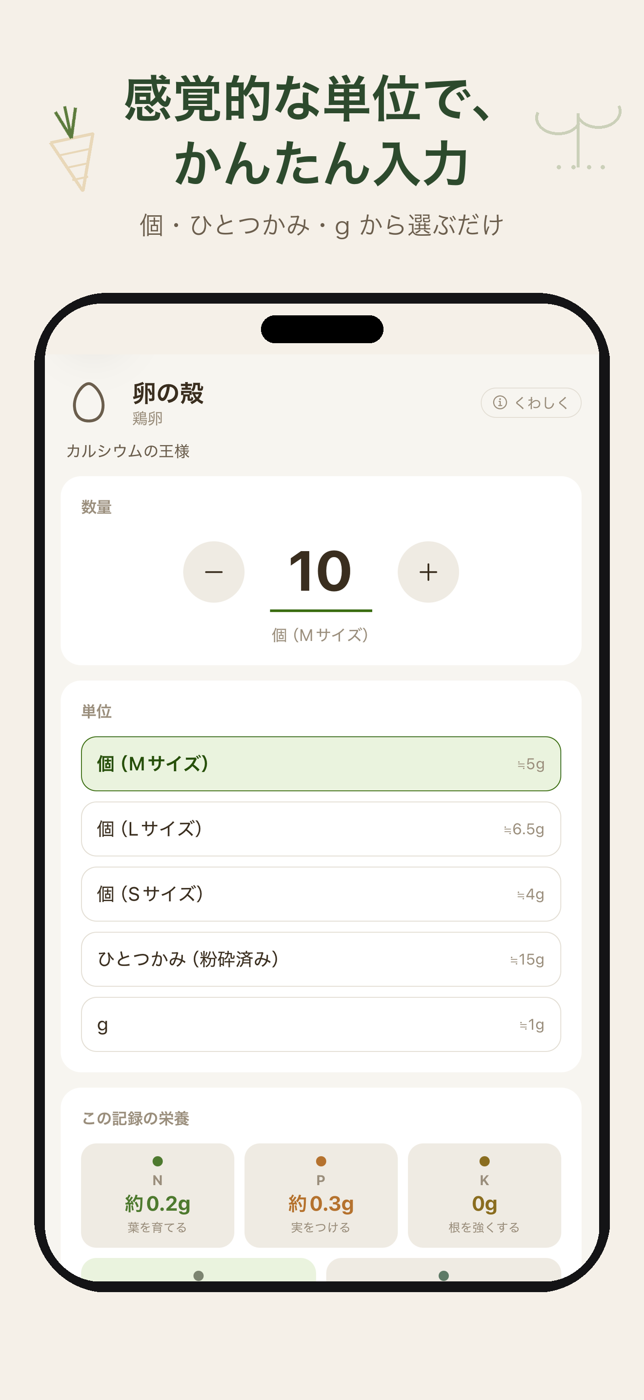 KAESU - コンポスト記録アプリ screenshot 4