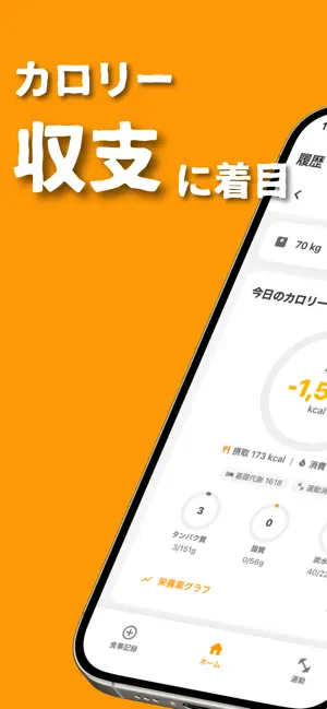 CALOG - AI健康管理 screenshot 1