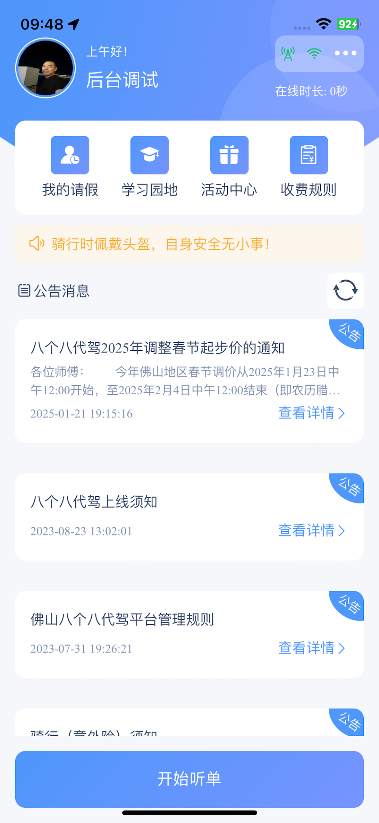 代驾师傅平台
