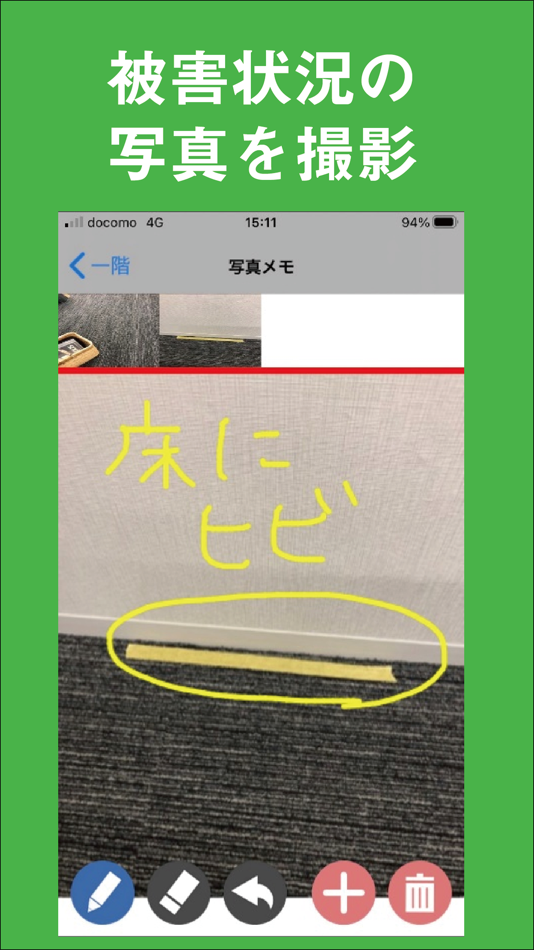 #2. 建物被害調査-PLUS (iOS) بواسطة: Satoshi Tanaka