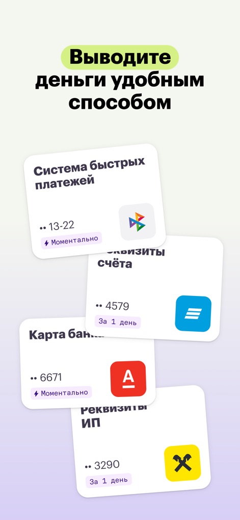 Консоль - Examine the versatile withdrawal options available, including the 'Fast Payment System' for instant transfers and direct 'Bank Card' payouts for user convenience.