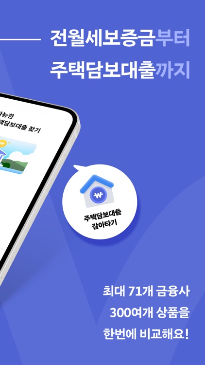 핀다 - 누적 금융사 최다 81개! 1분 대출비교