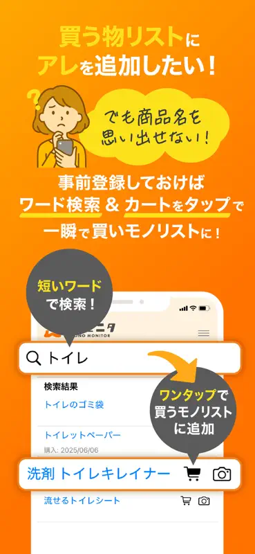 買い物リスト・在庫管理｜モノモニタ screenshot 2 of 4