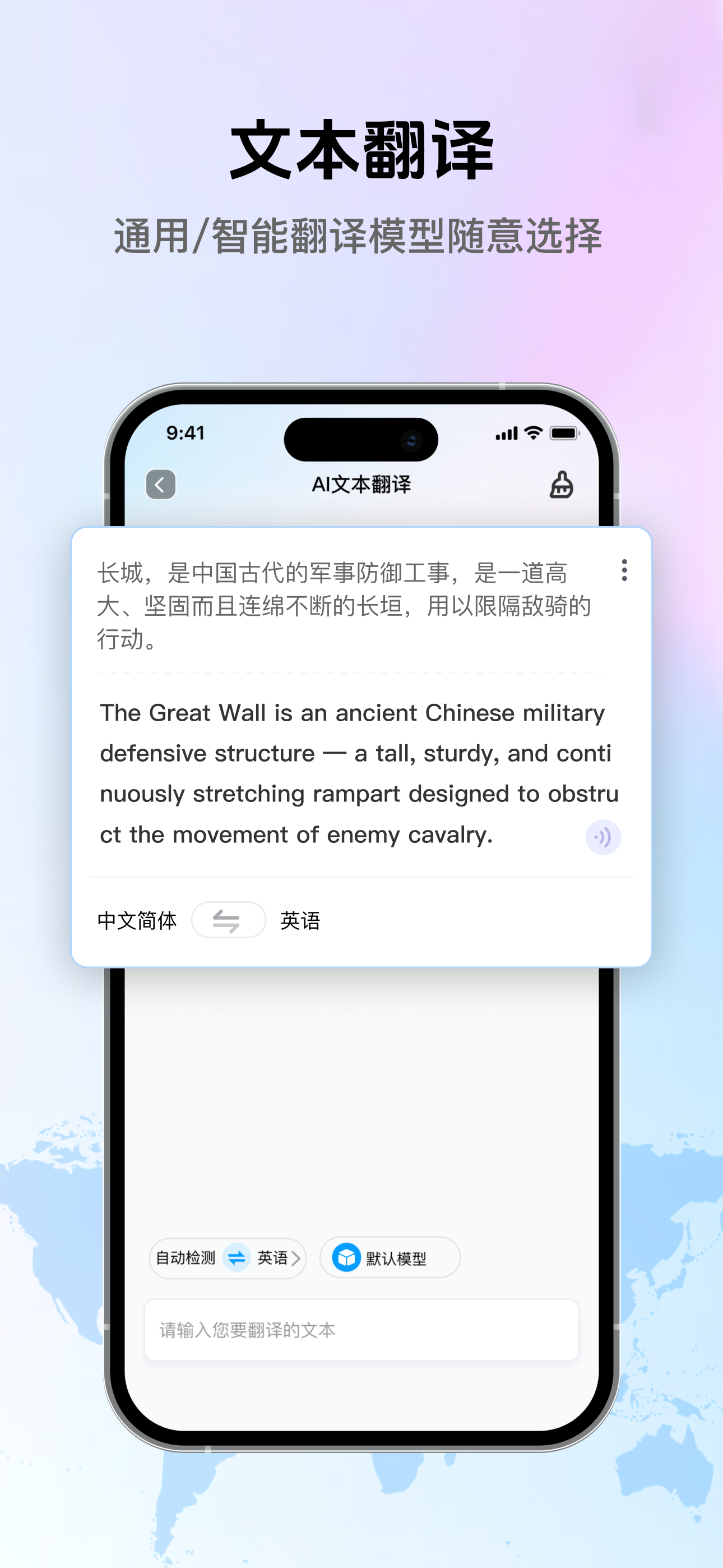 无忧翻译官-支持100+种语言&接入多种翻译模型