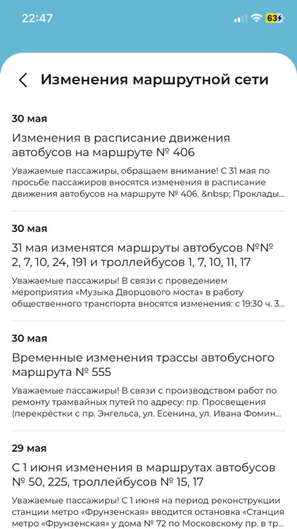 Подорожник Санкт-Петербург screenshot-6