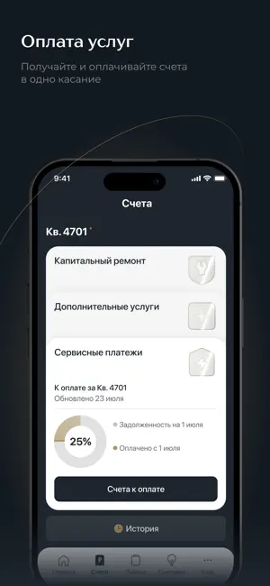 Sminex screenshot 4