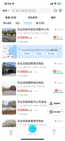 交投新能源快充 screenshot