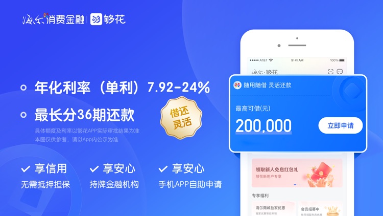 够花-低息大额分期借贷软件APP