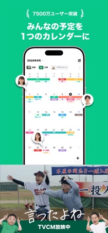 TimeTree タイムツリー - カレンダーや予定表の共有 のスクリーンショット