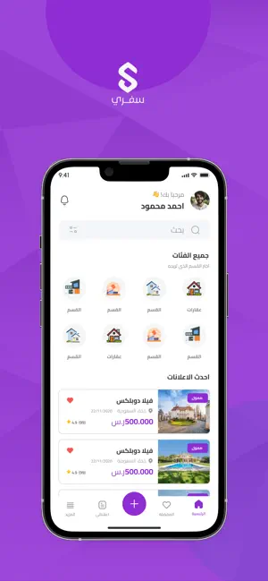 Safri - سفري screenshot 4