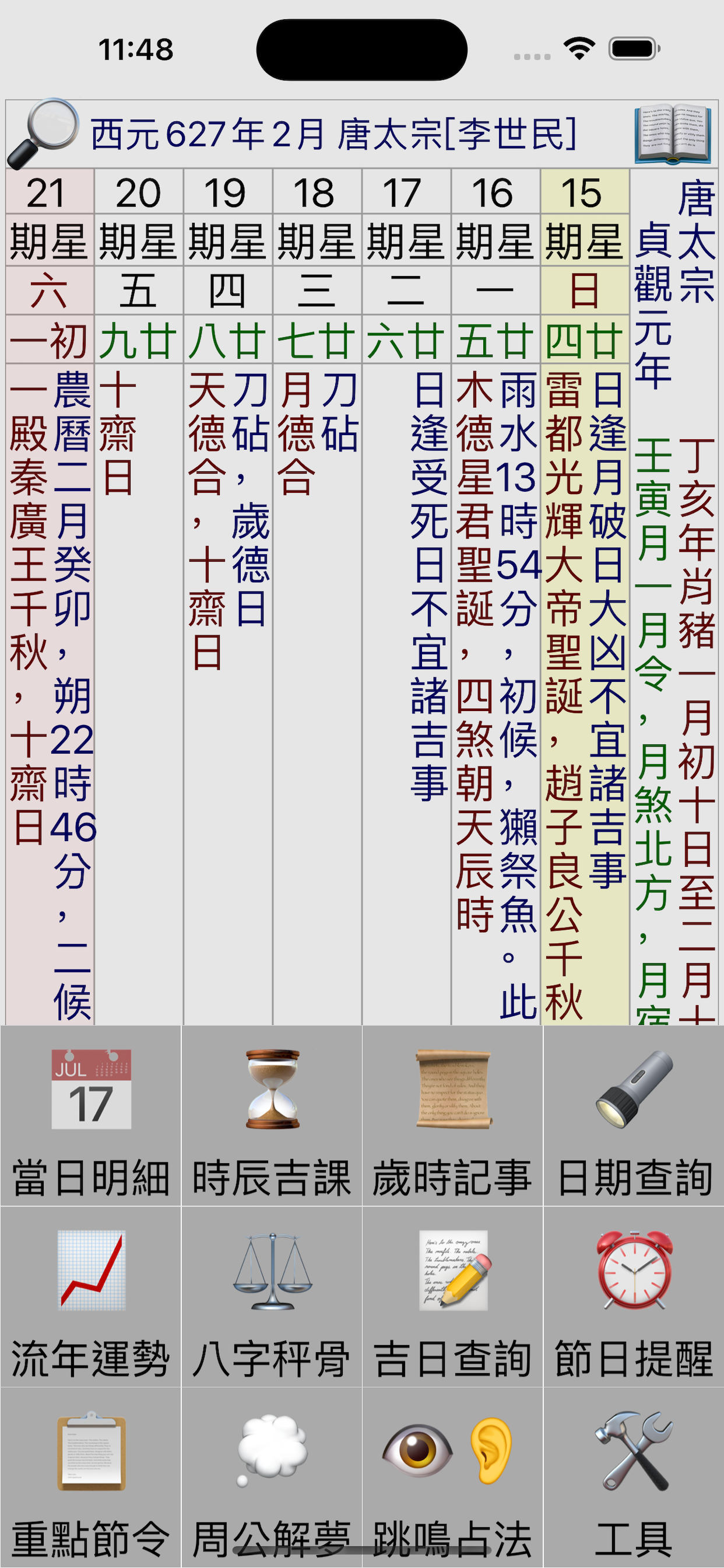電子農民曆 (黃曆) CFarmCale2100