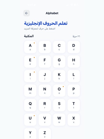 English إتقان iPad screenshot 4
