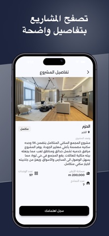 Alhazem  | الحزم العقارية iPhone screenshot