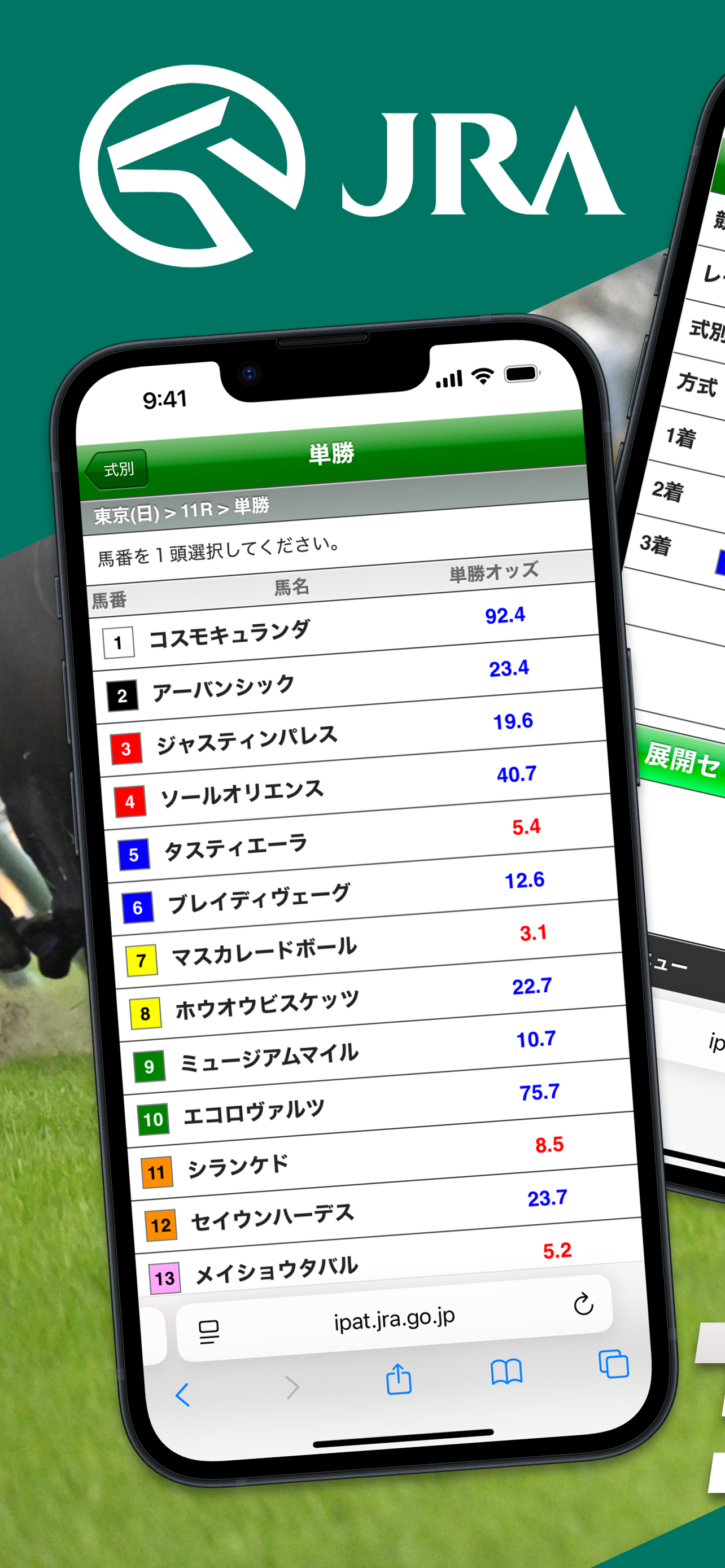 JRA公式 - 競馬 馬券の購入や競馬予想できる競馬アプリ